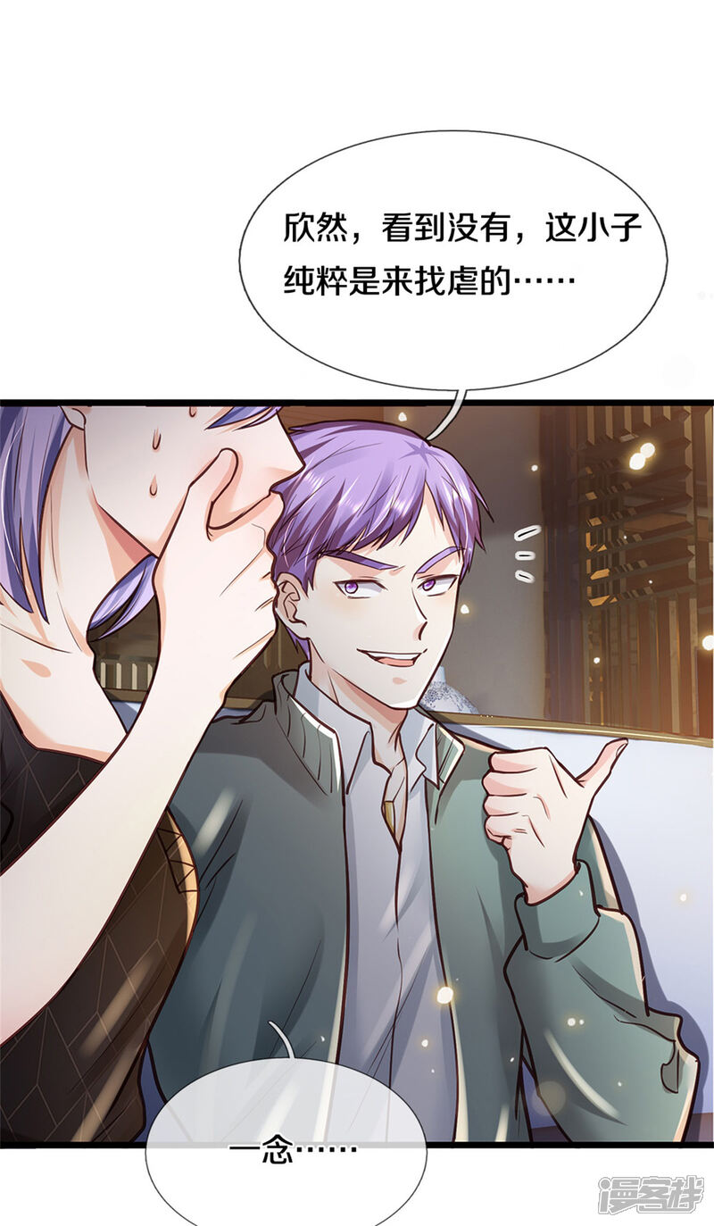 【我是大仙尊】漫画-（第269话 擂台之上，意外之人）章节漫画下拉式图片-第3张图片