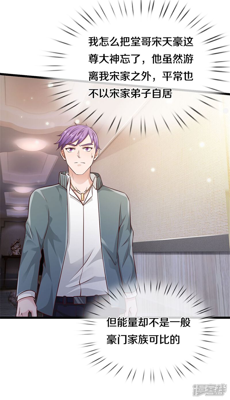 【我是大仙尊】漫画-（第269话 擂台之上，意外之人）章节漫画下拉式图片-第28张图片