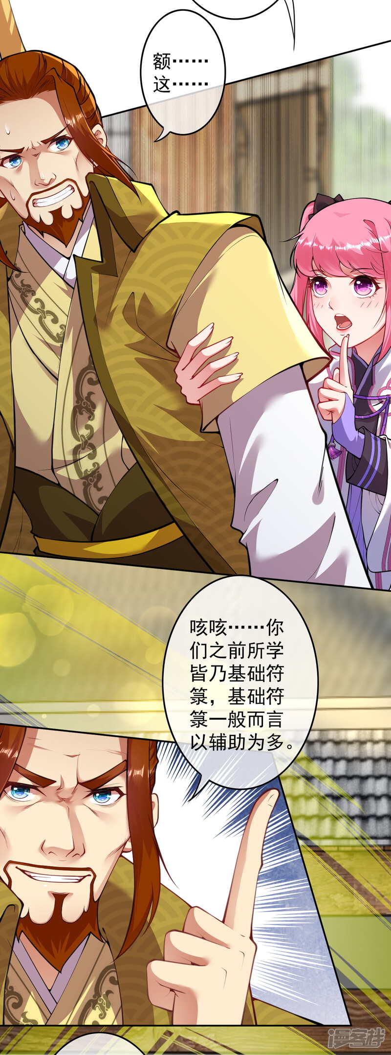 【无敌剑域】漫画-（第86话 术符！）章节漫画下拉式图片-第4张图片