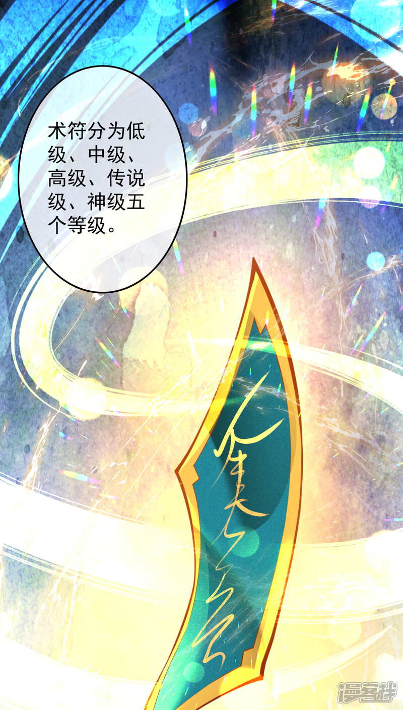 【无敌剑域】漫画-（第86话 术符！）章节漫画下拉式图片-第6张图片