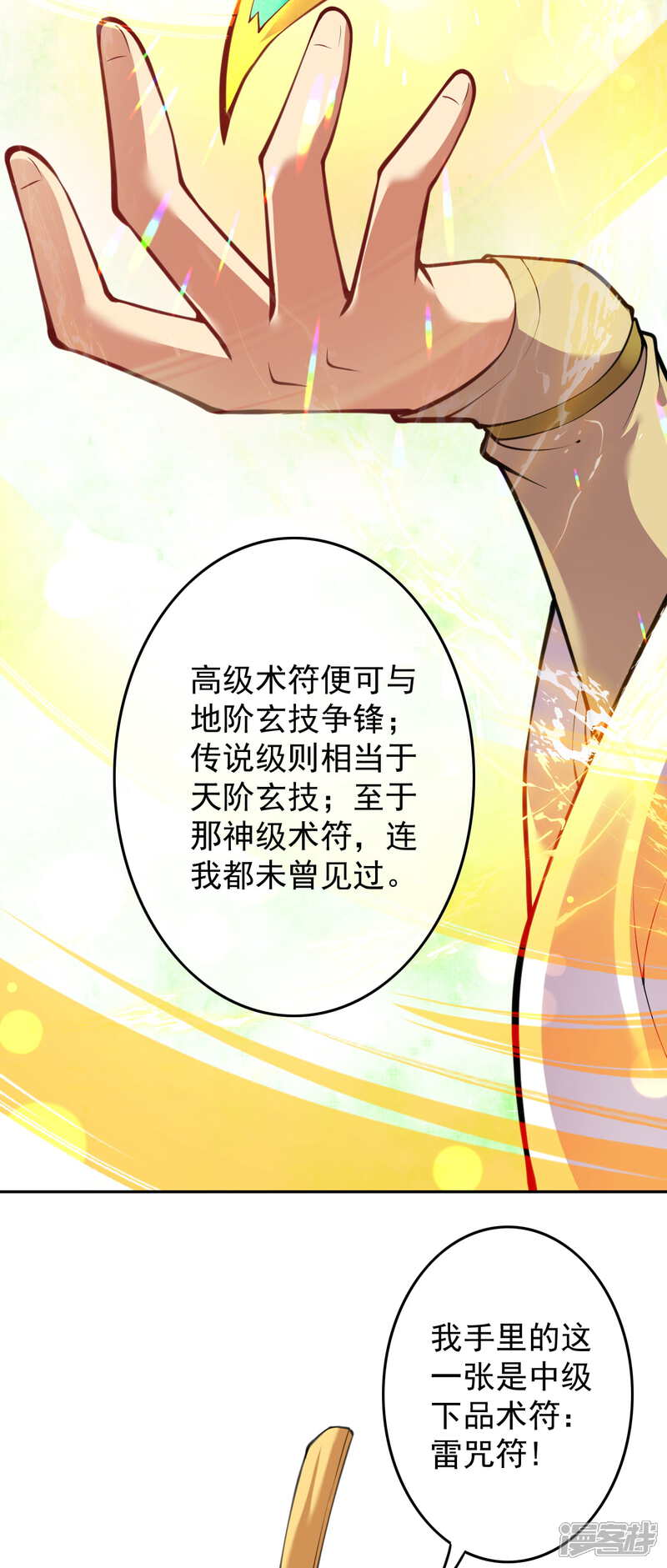 【无敌剑域】漫画-（第86话 术符！）章节漫画下拉式图片-第7张图片