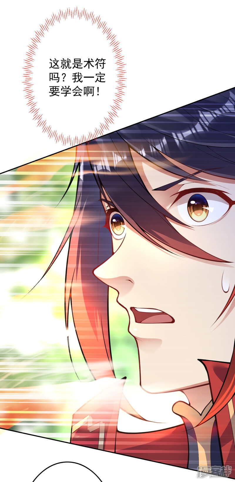 【无敌剑域】漫画-（第86话 术符！）章节漫画下拉式图片-第13张图片