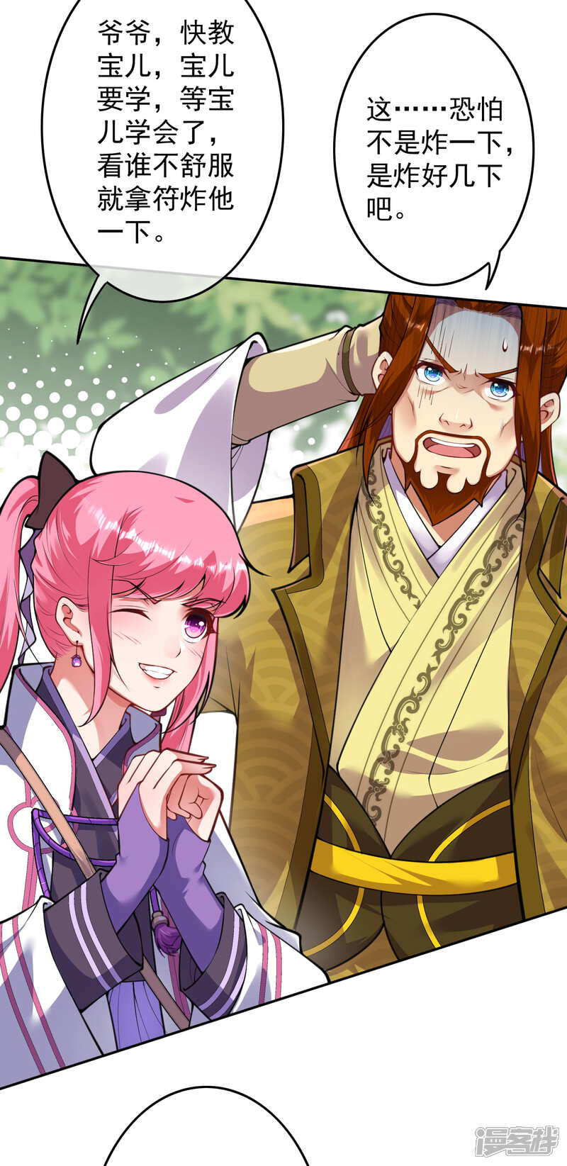 【无敌剑域】漫画-（第86话 术符！）章节漫画下拉式图片-第14张图片