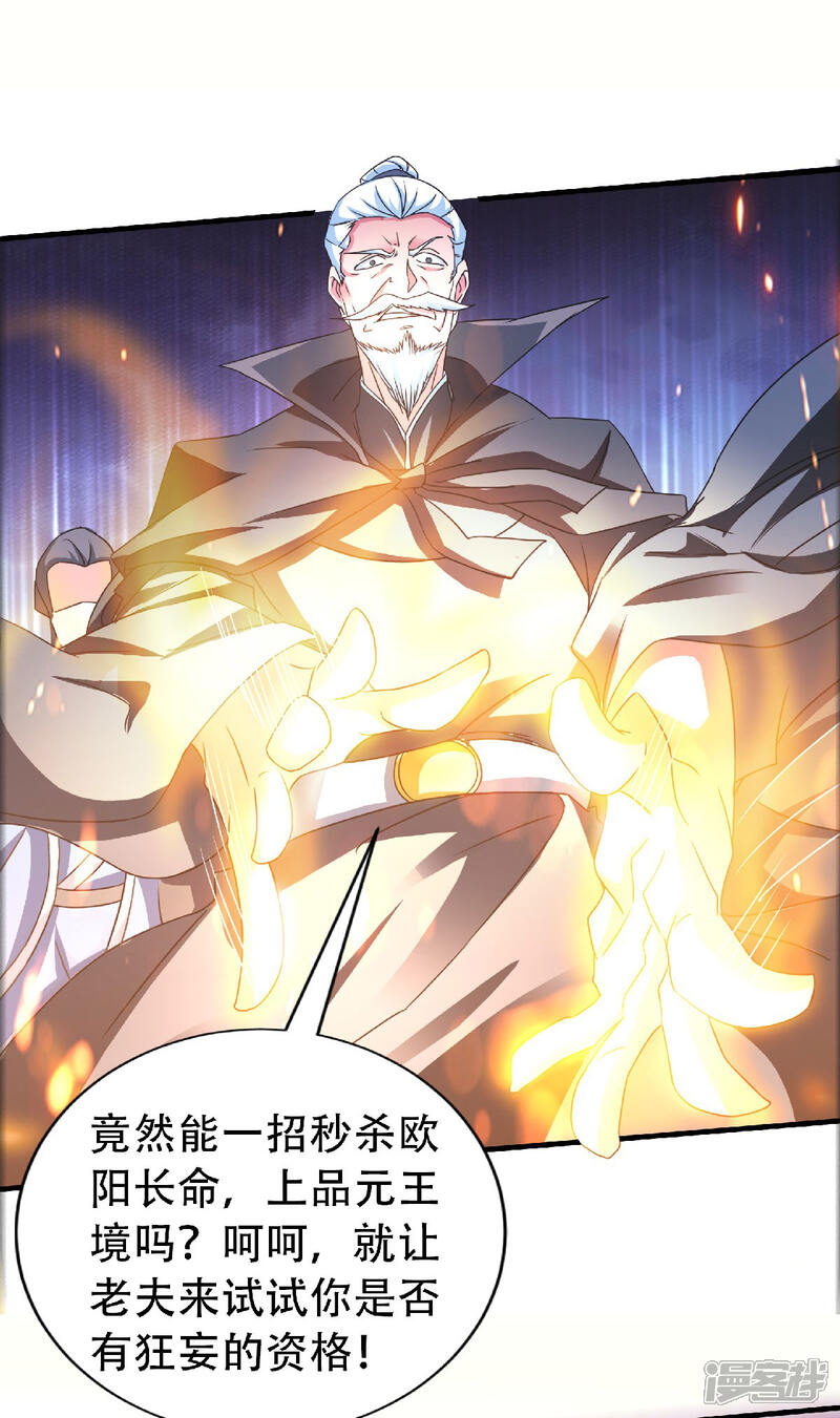 第二季第60话阵法vs半皇第18页 妖道至尊漫画在线免费观看阅读 西瓜漫画 第二季第60话阵法vs半皇第18页 妖道至尊漫画在线免费观看阅读 西瓜漫画