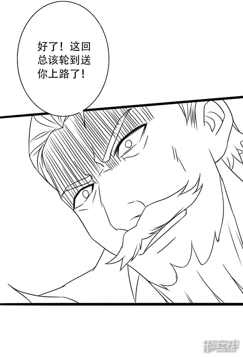 【妖道至尊】漫画-（第二季第60话 阵法VS半皇）章节漫画下拉式图片-48.jpg