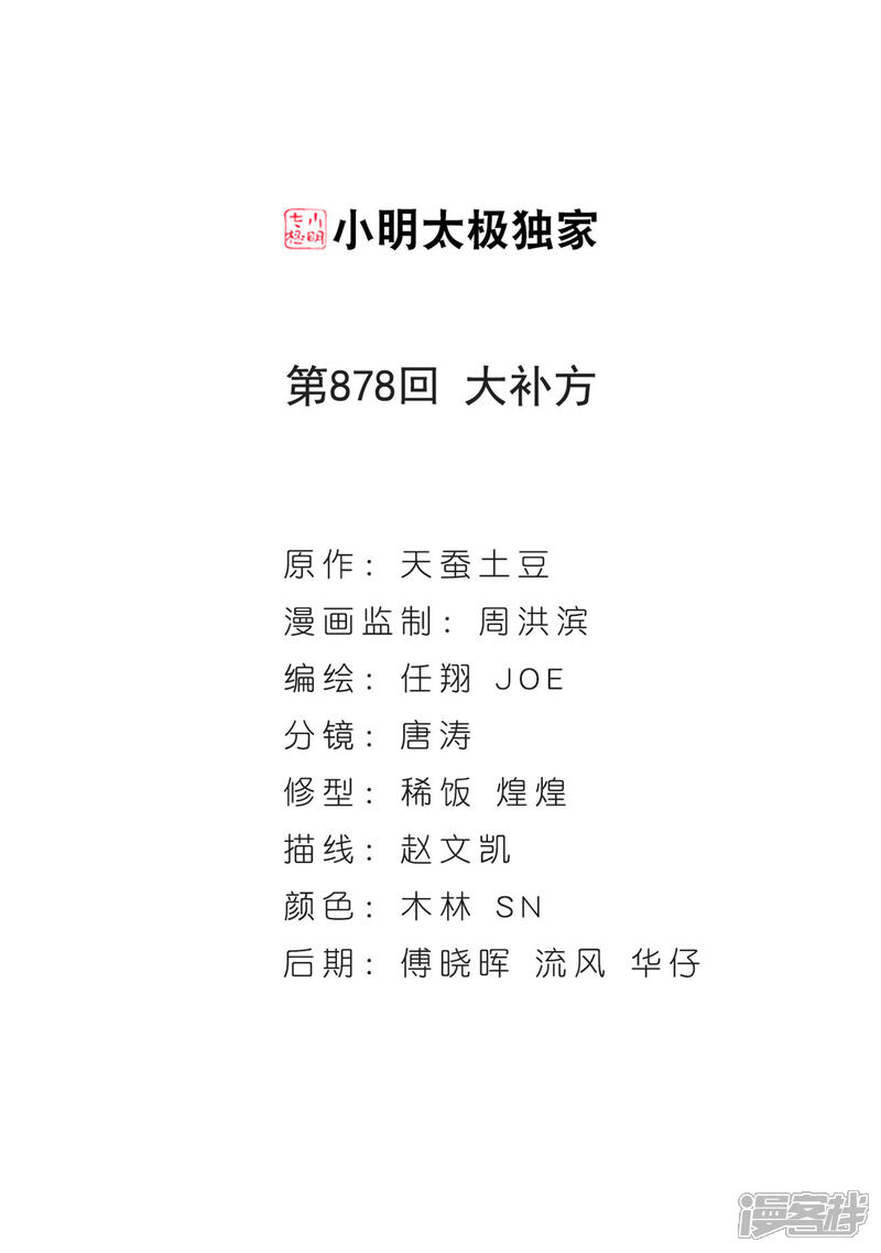 【斗破苍穹】漫画-（第878话 大补方）章节漫画下拉式图片-第2张图片