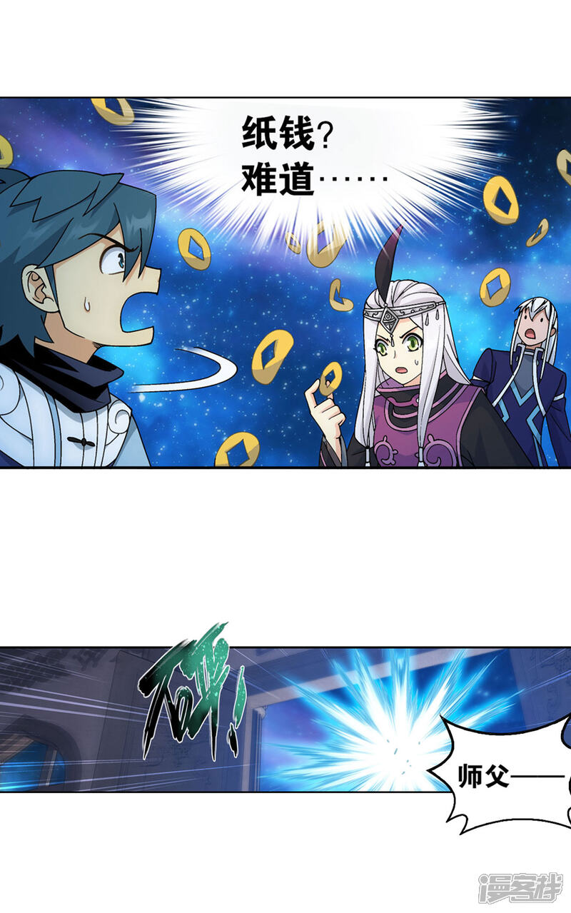 【斗破苍穹】漫画-（第878话 大补方）章节漫画下拉式图片-第4张图片