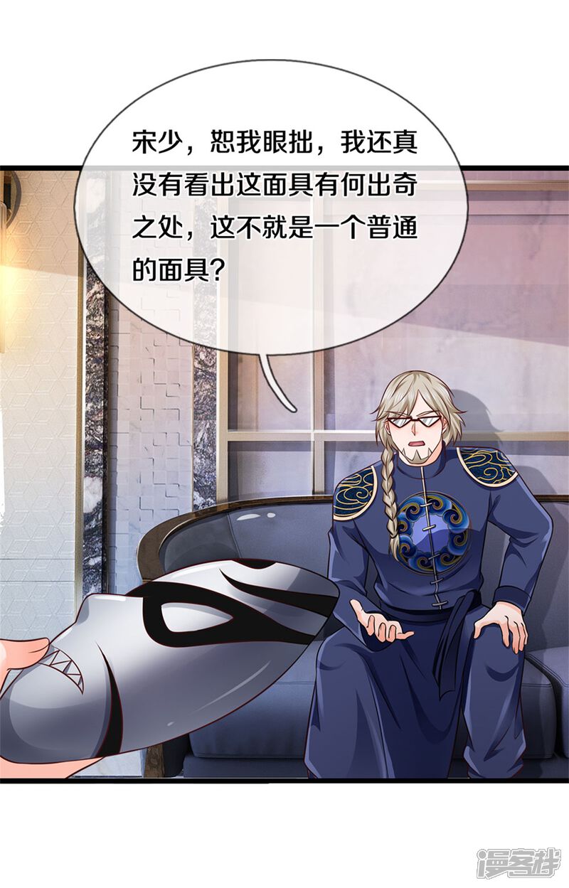 【我是大仙尊】漫画-（第270话 幕后之人，判官面具）章节漫画下拉式图片-第11张图片
