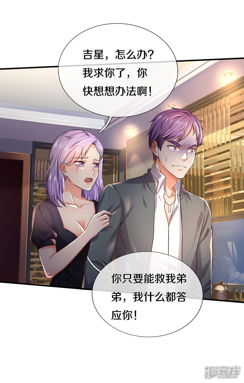【我是大仙尊】漫画-（第270话 幕后之人，判官面具）章节漫画下拉式图片-第23张图片