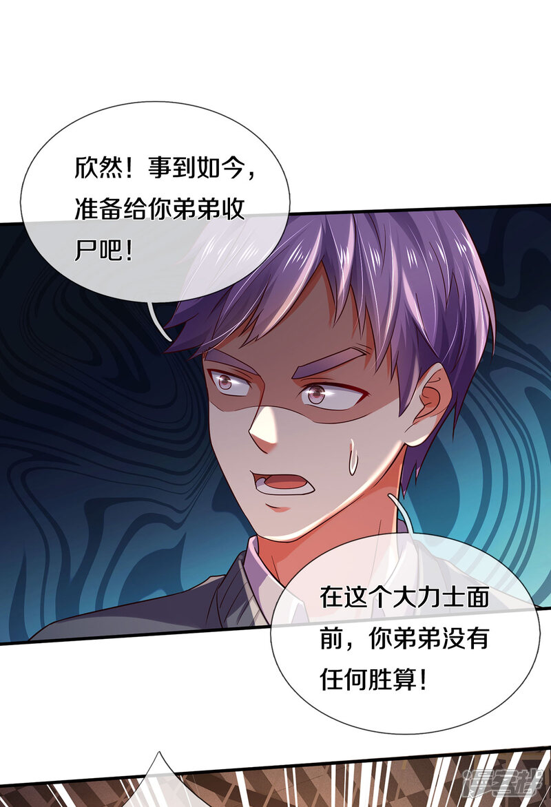 【我是大仙尊】漫画-（第270话 幕后之人，判官面具）章节漫画下拉式图片-第24张图片
