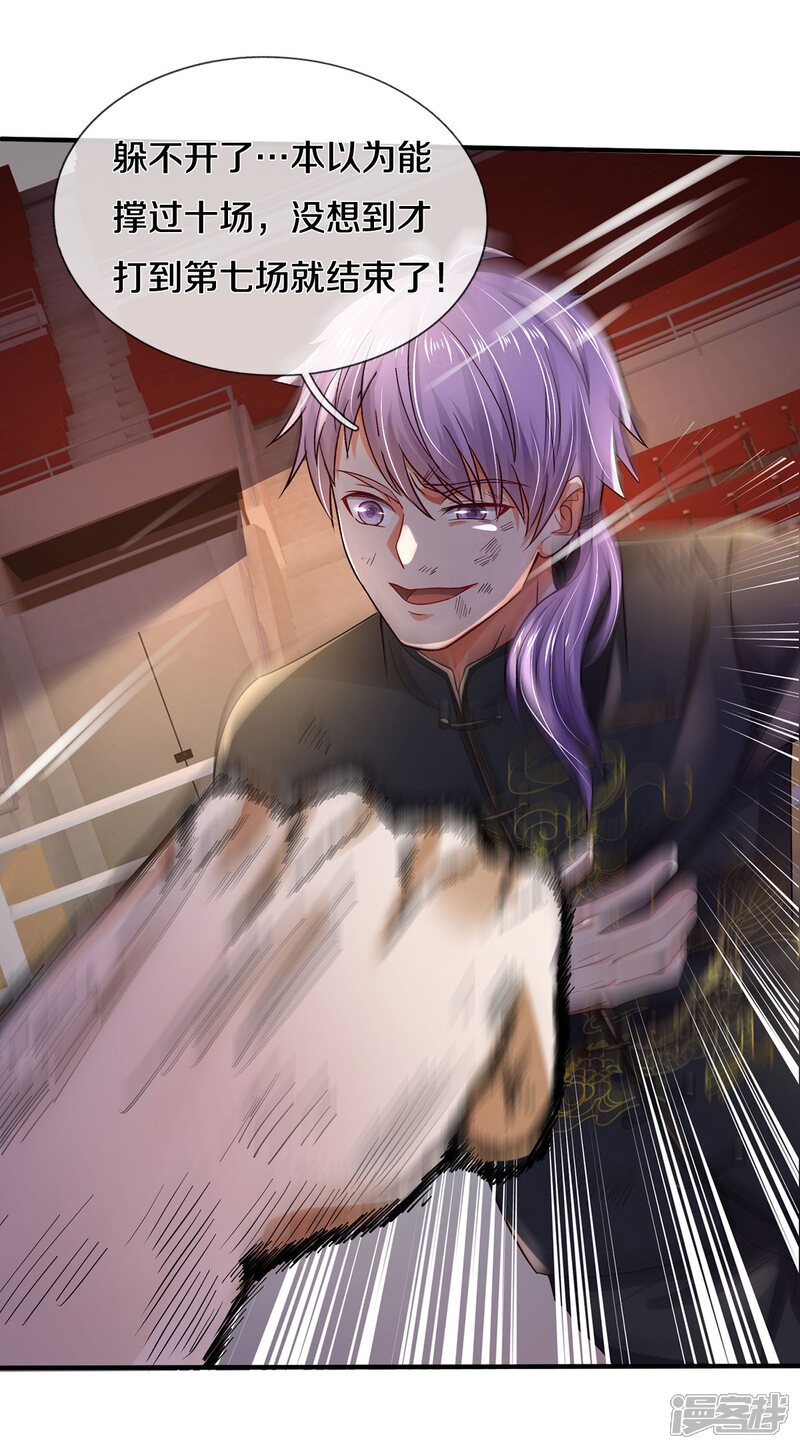 【我是大仙尊】漫画-（第270话 幕后之人，判官面具）章节漫画下拉式图片-第26张图片