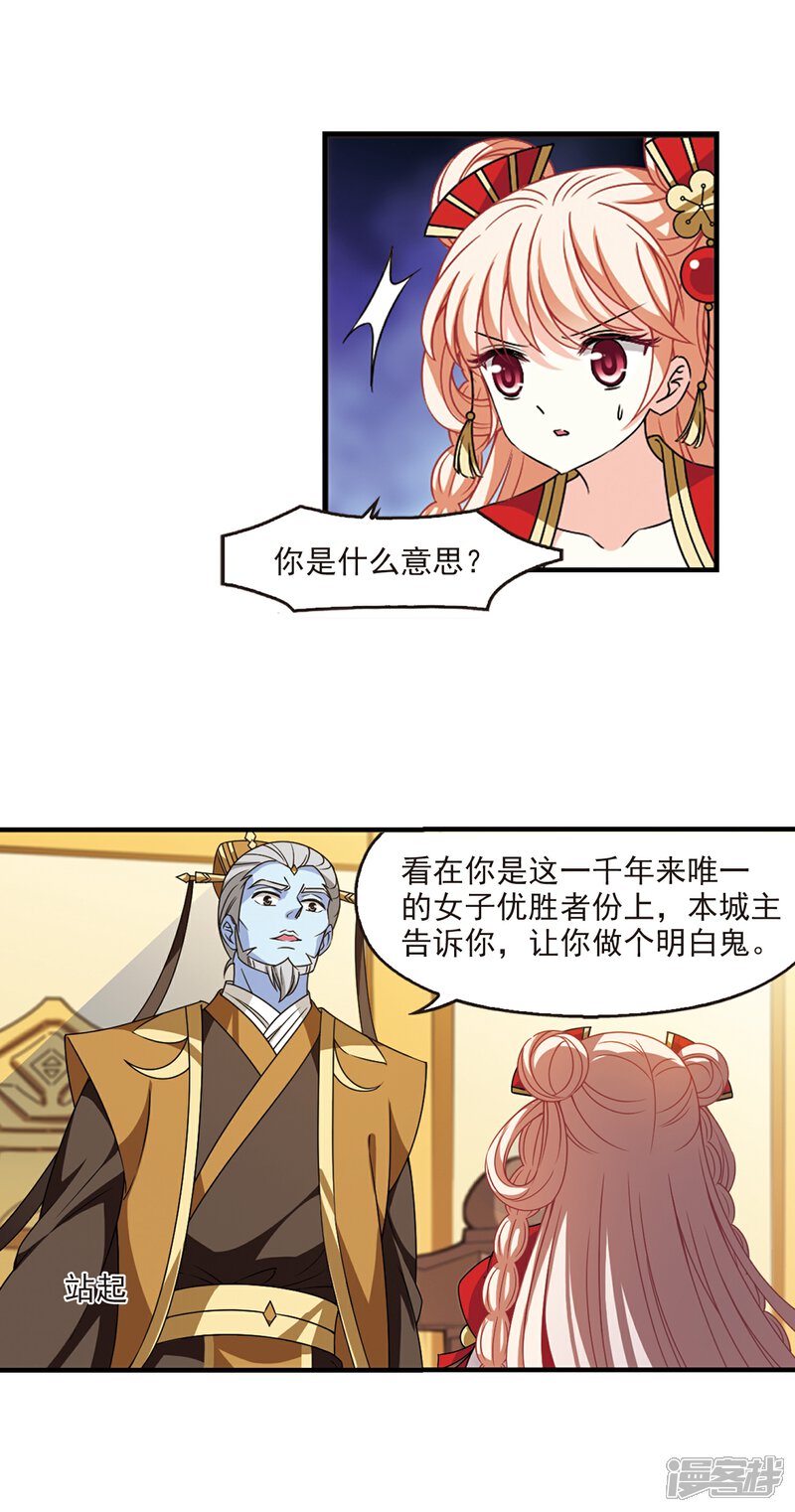 第2季68话烈火城主2-风起苍岚-松鼠200（第3张）