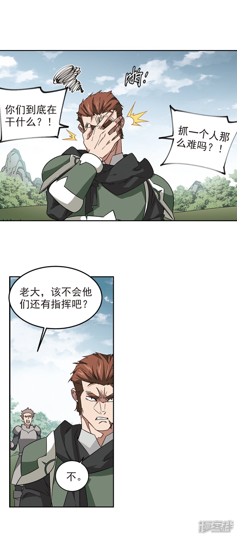 【网游之近战法师】漫画-（第326话 布局的第一步2）章节漫画下拉式图片-第4张图片