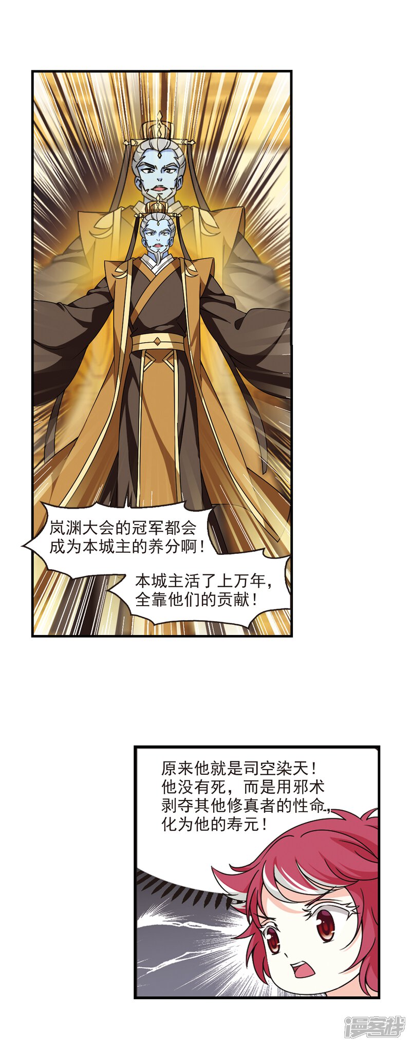 第2季68话烈火城主2-风起苍岚-松鼠200（第5张）