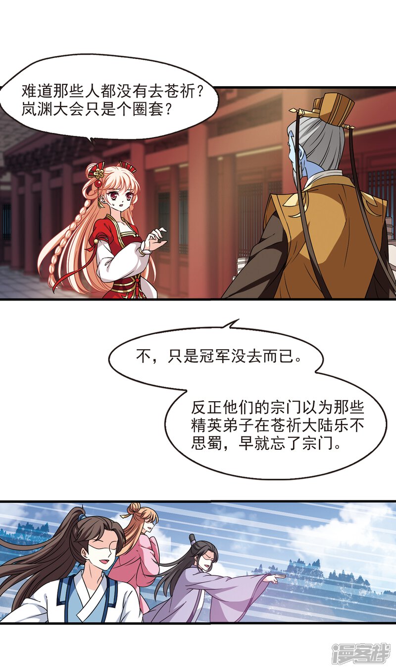 第2季68话烈火城主2-风起苍岚-松鼠200（第7张）