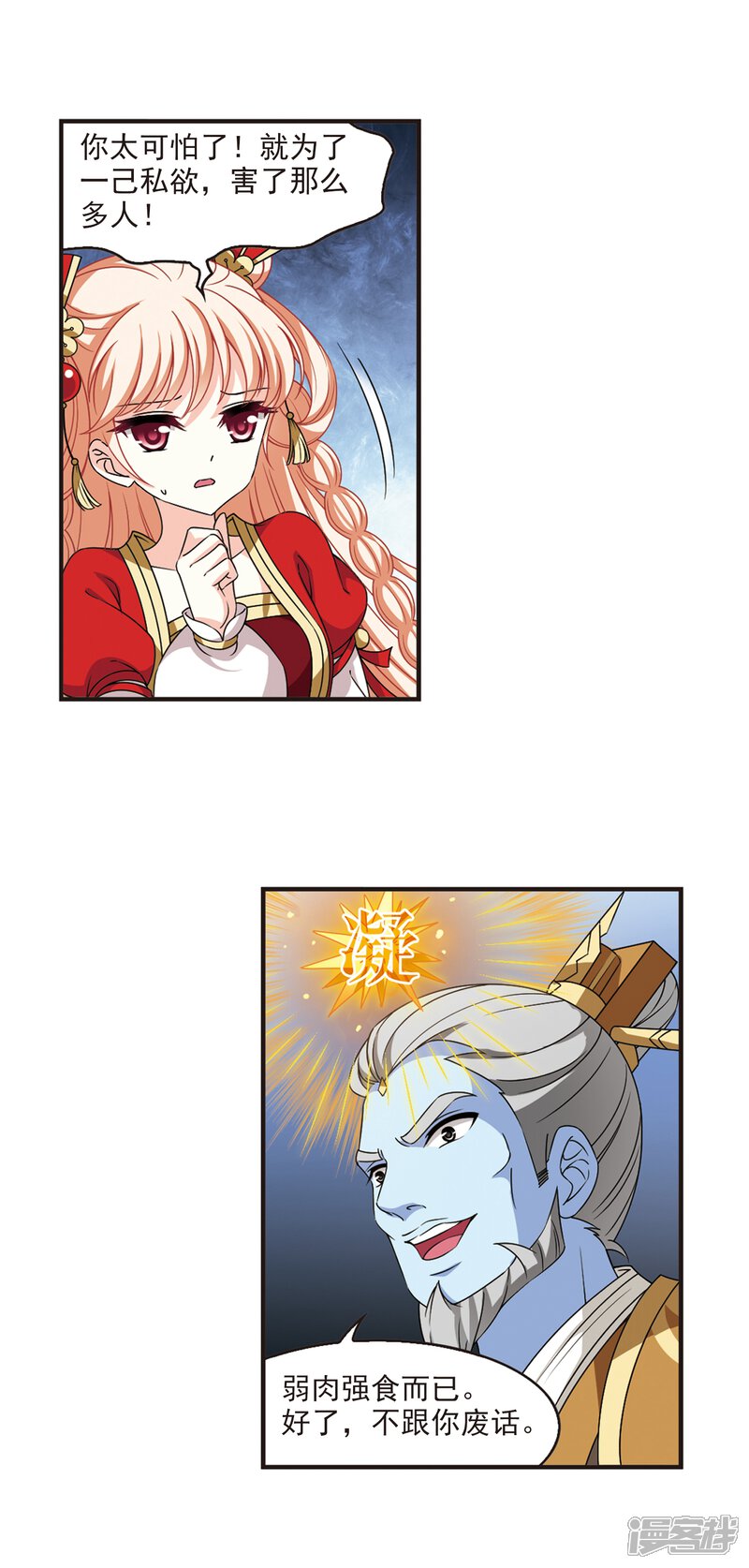 第2季68话烈火城主2-风起苍岚-松鼠200（第8张）