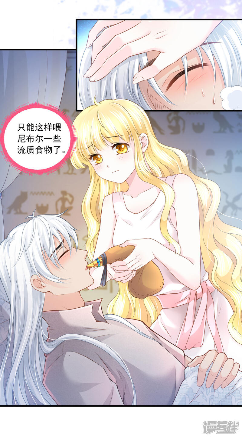 【巴比伦王妃】漫画-（第63话 互表心意）章节漫画下拉式图片-24.jpg