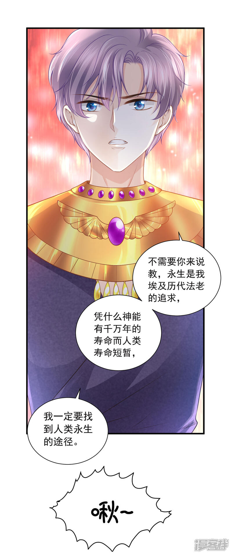 【巴比伦王妃】漫画-（第65话 永生的代价）章节漫画下拉式图片-32.jpg