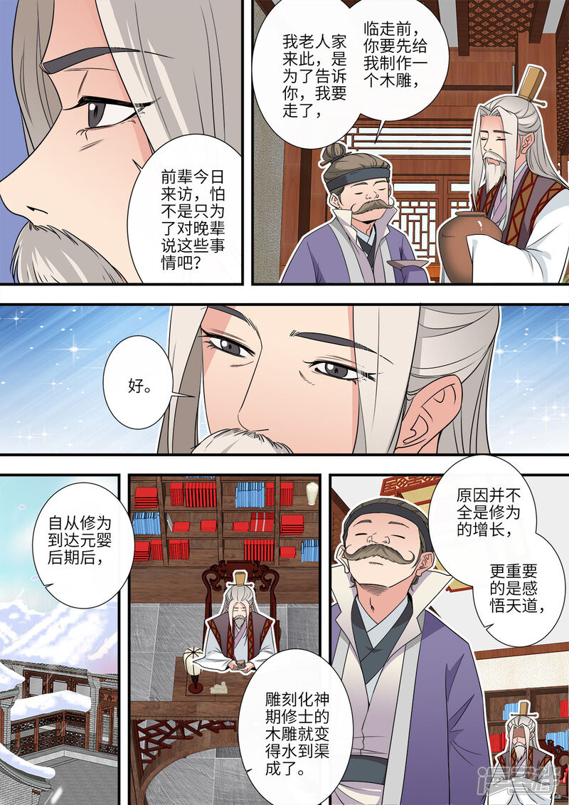【仙逆】漫画-（第166话2 仙门）章节漫画下拉式图片-第1张图片