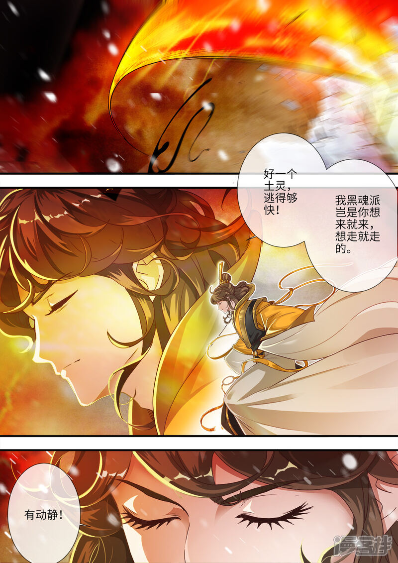 【仙逆】漫画-（第167话2 抢土灵）章节漫画下拉式图片-第1张图片