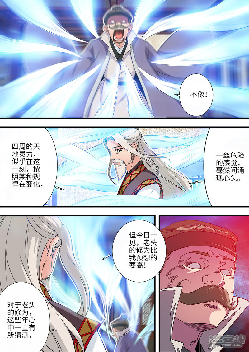 【仙逆】漫画-（第166话2 仙门）章节漫画下拉式图片-第3张图片