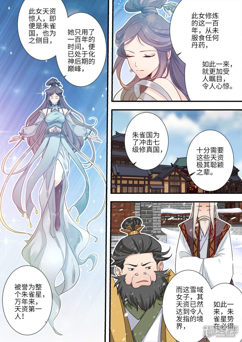 【仙逆】漫画-（第166话3 仙门）章节漫画下拉式图片-第3张图片