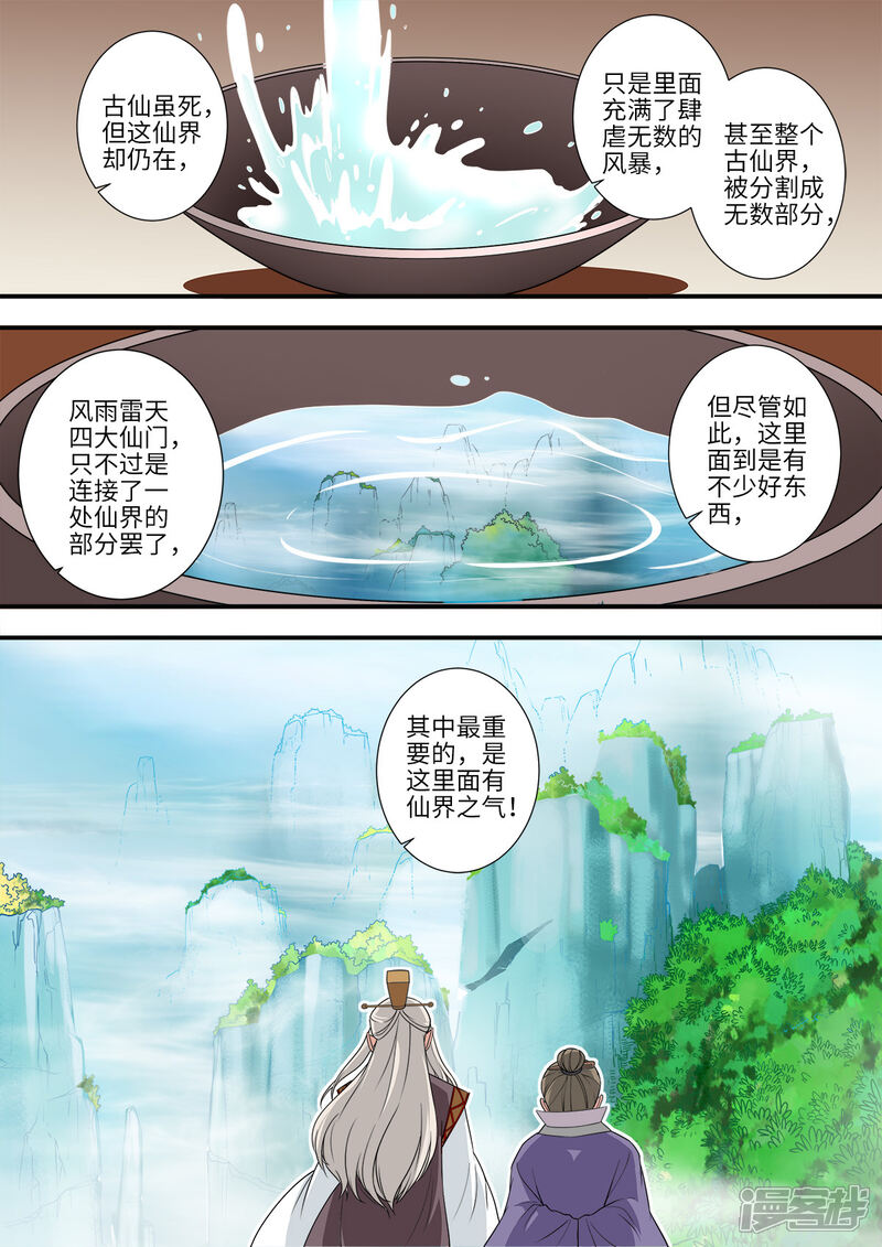 【仙逆】漫画-（第166话1 仙门）章节漫画下拉式图片-第3张图片