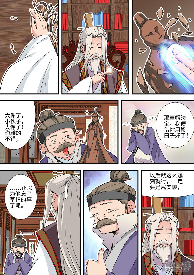 【仙逆】漫画-（第166话2 仙门）章节漫画下拉式图片-第4张图片