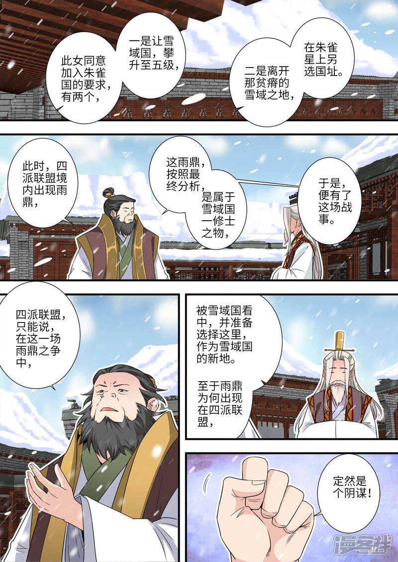 【仙逆】漫画-（第166话3 仙门）章节漫画下拉式图片-第4张图片