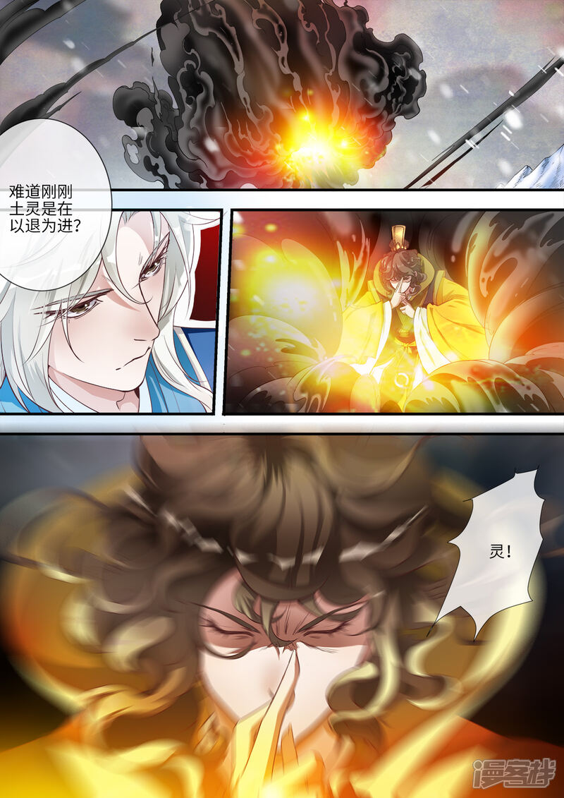 【仙逆】漫画-（第167话3 抢土灵）章节漫画下拉式图片-第3张图片