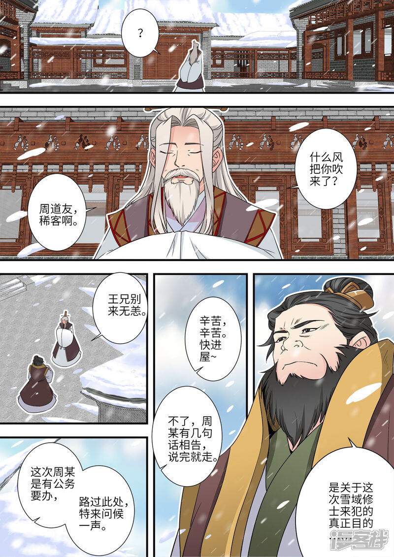 【仙逆】漫画-（第166话2 仙门）章节漫画下拉式图片-第6张图片