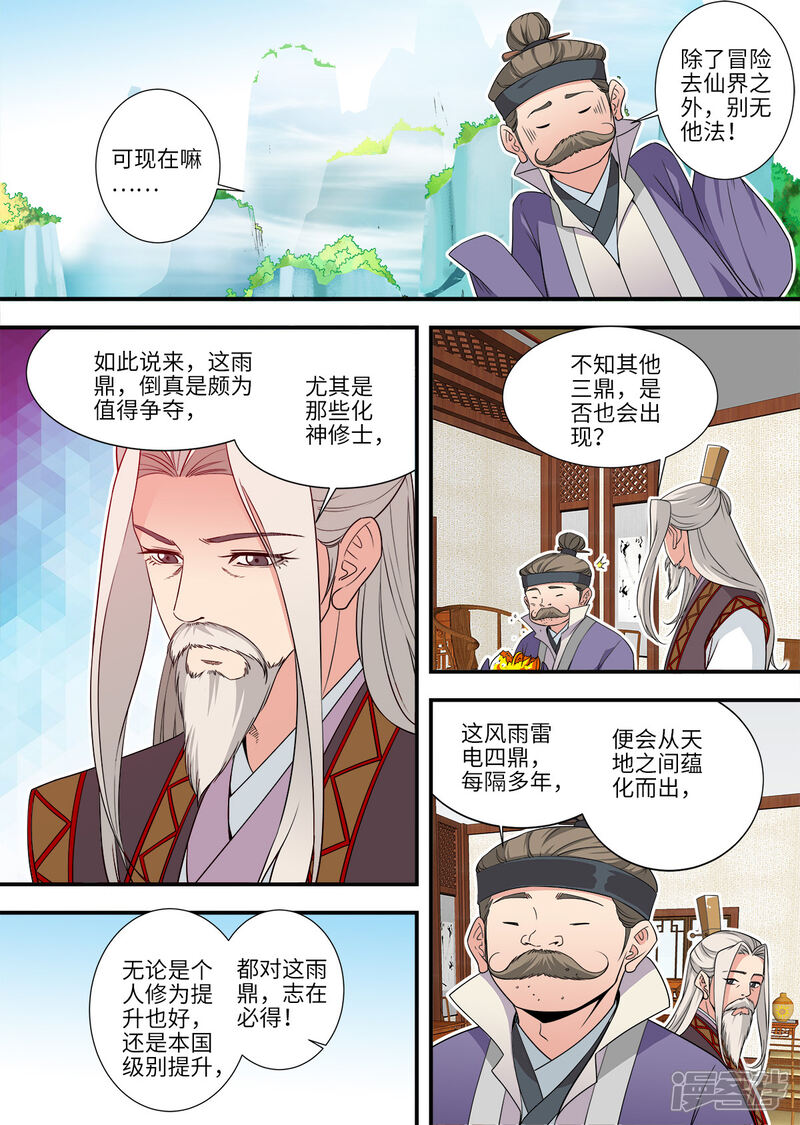 【仙逆】漫画-（第166话1 仙门）章节漫画下拉式图片-第5张图片