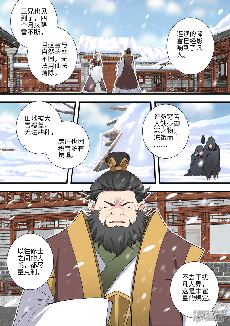 【仙逆】漫画-（第166话2 仙门）章节漫画下拉式图片-第7张图片