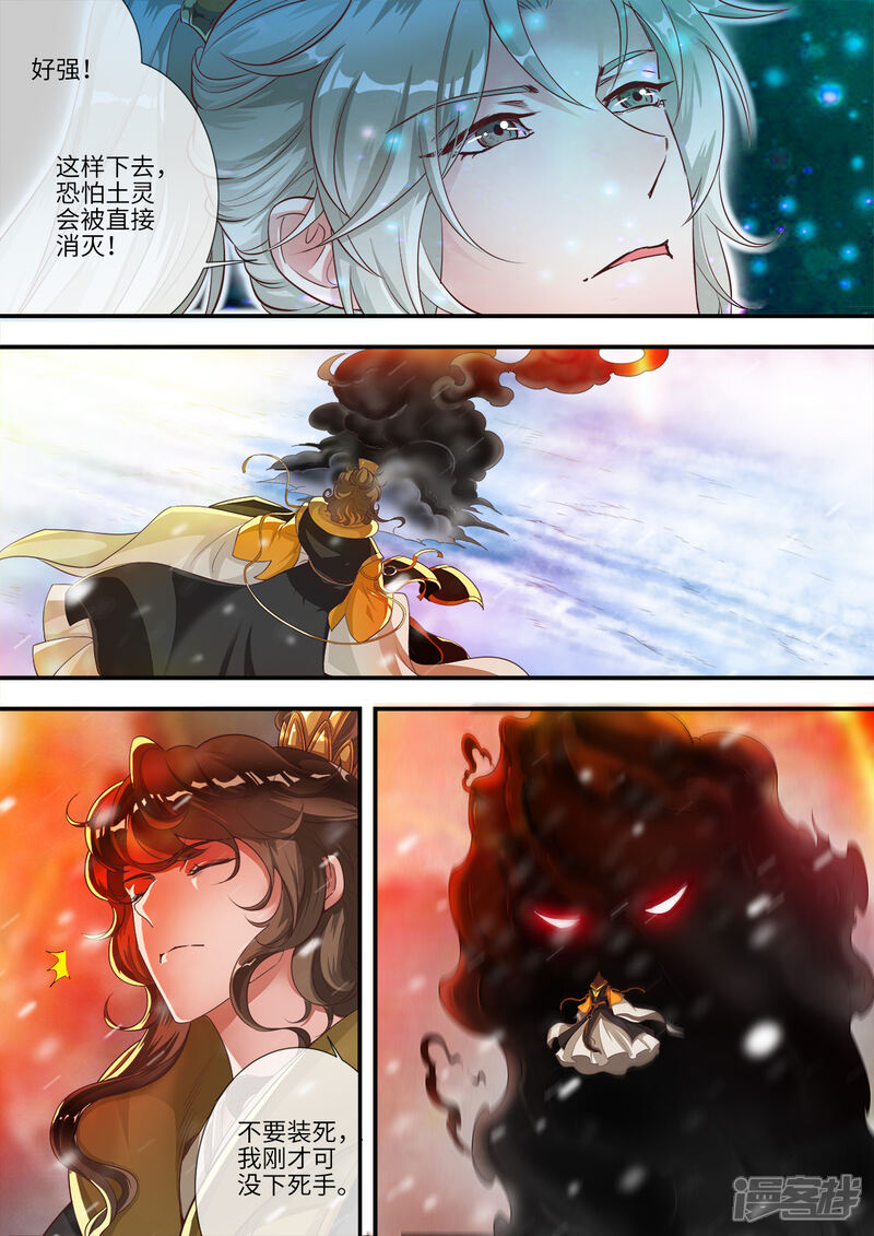 【仙逆】漫画-（第167话2 抢土灵）章节漫画下拉式图片-第7张图片
