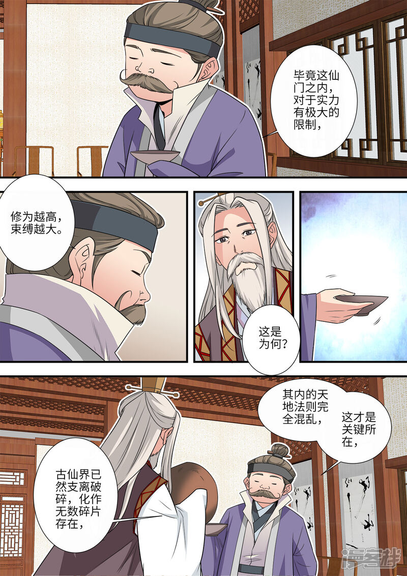 【仙逆】漫画-（第166话1 仙门）章节漫画下拉式图片-第7张图片