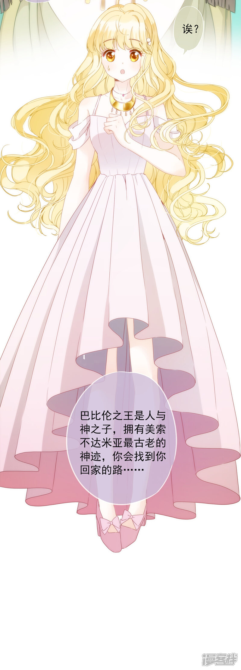 【巴比伦王妃】漫画-（预告）章节漫画下拉式图片-6.jpg
