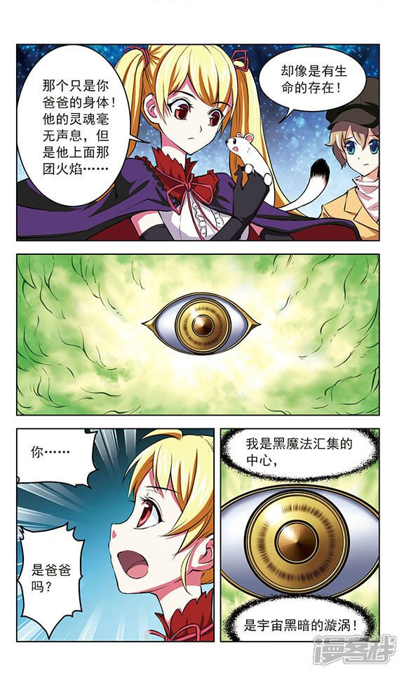 星焰少年漫画第33话 砂之船动漫家