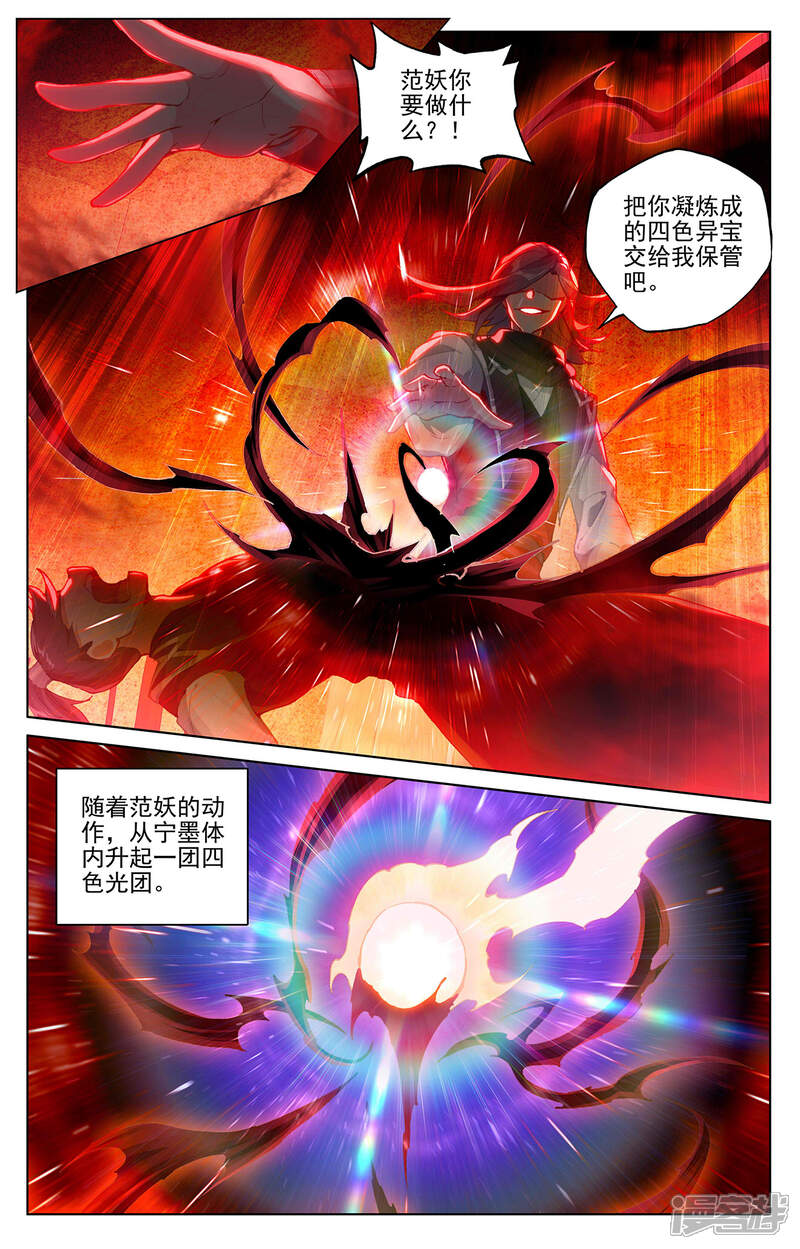 【元尊】漫画-（第288话上 三方汇聚）章节漫画下拉式图片-第6张图片