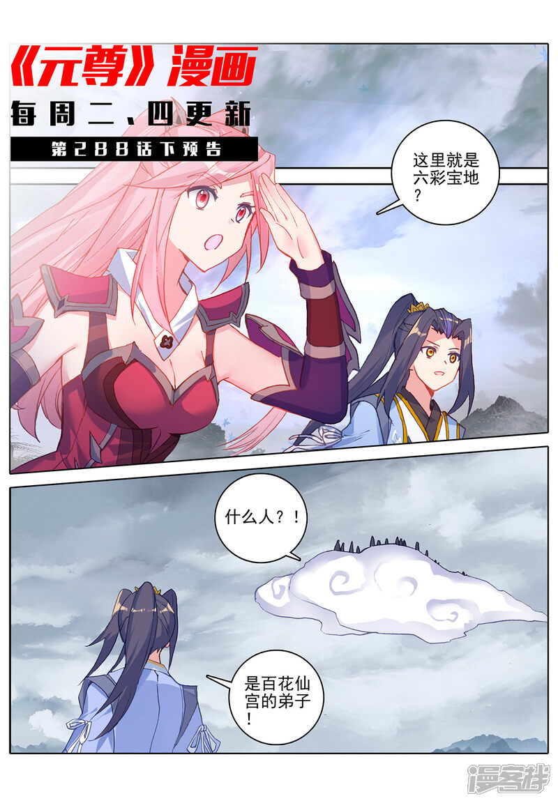 【元尊】漫画-（第288话上 三方汇聚）章节漫画下拉式图片-第12张图片