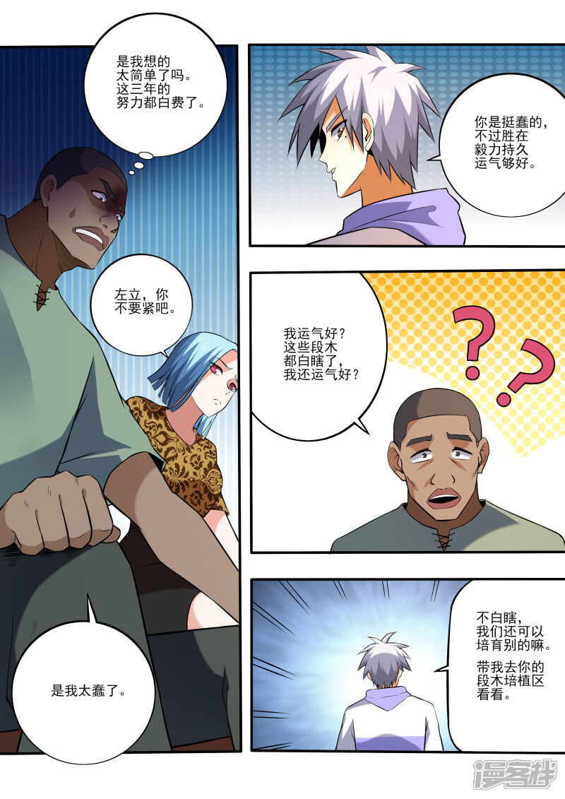 第451话教你利益最大化-中华神医-极光动漫（第4张）