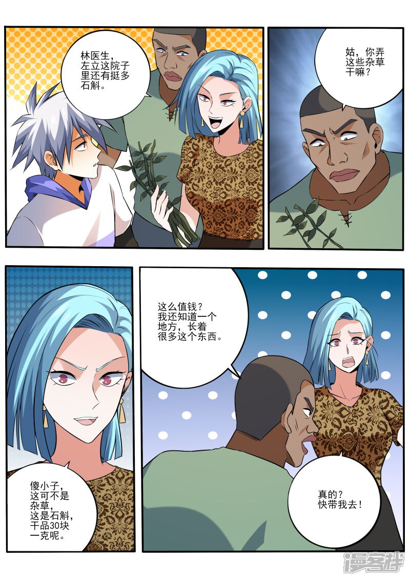 第451话教你利益最大化-中华神医-极光动漫（第7张）