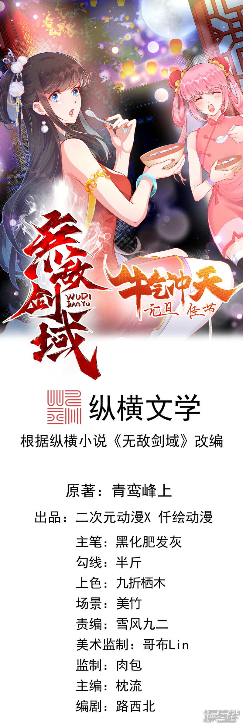 【无敌剑域】漫画-（第87话 奸细）章节漫画下拉式图片-第1张图片
