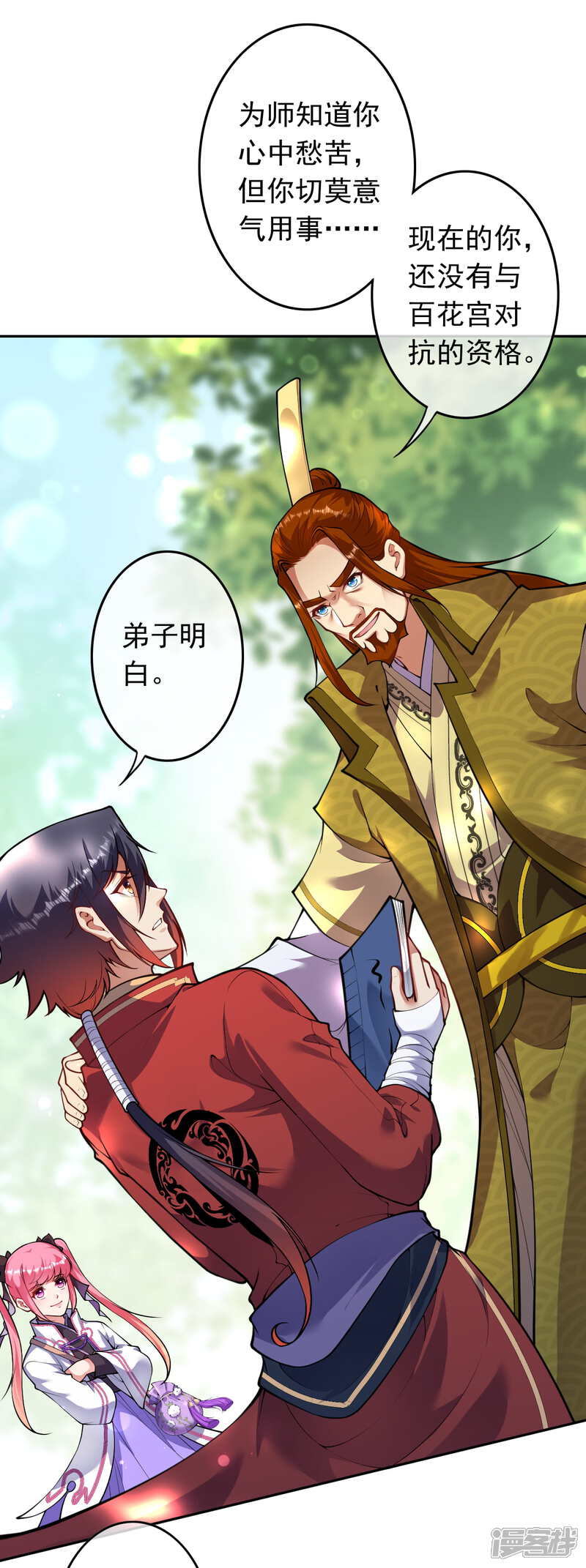 【无敌剑域】漫画-（第87话 奸细）章节漫画下拉式图片-第2张图片