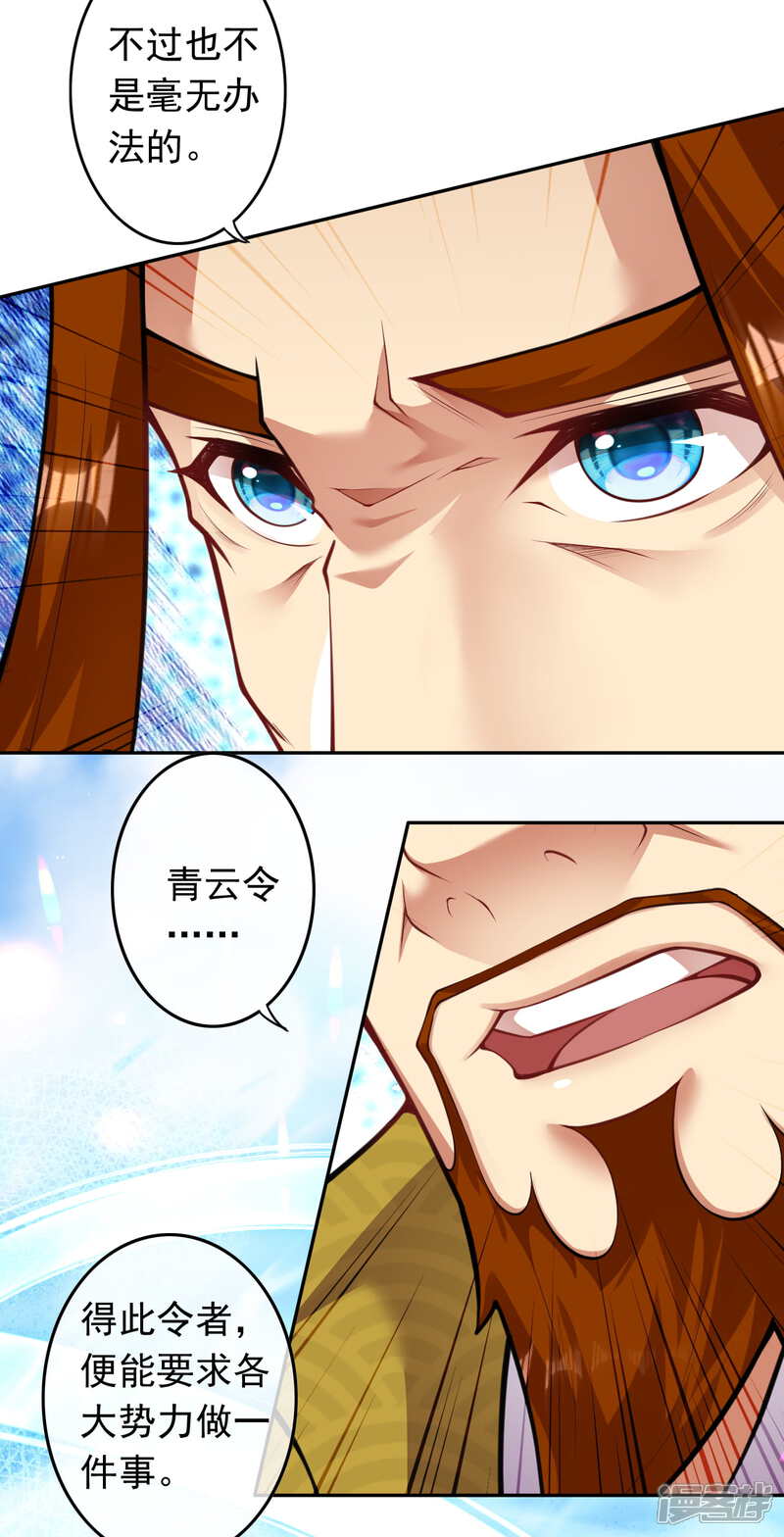 【无敌剑域】漫画-（第87话 奸细）章节漫画下拉式图片-第3张图片