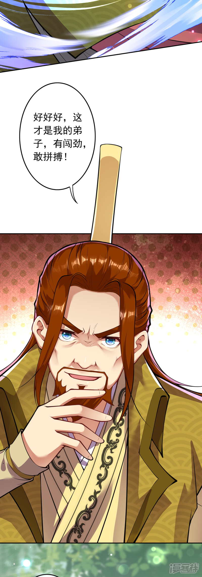 【无敌剑域】漫画-（第87话 奸细）章节漫画下拉式图片-第9张图片