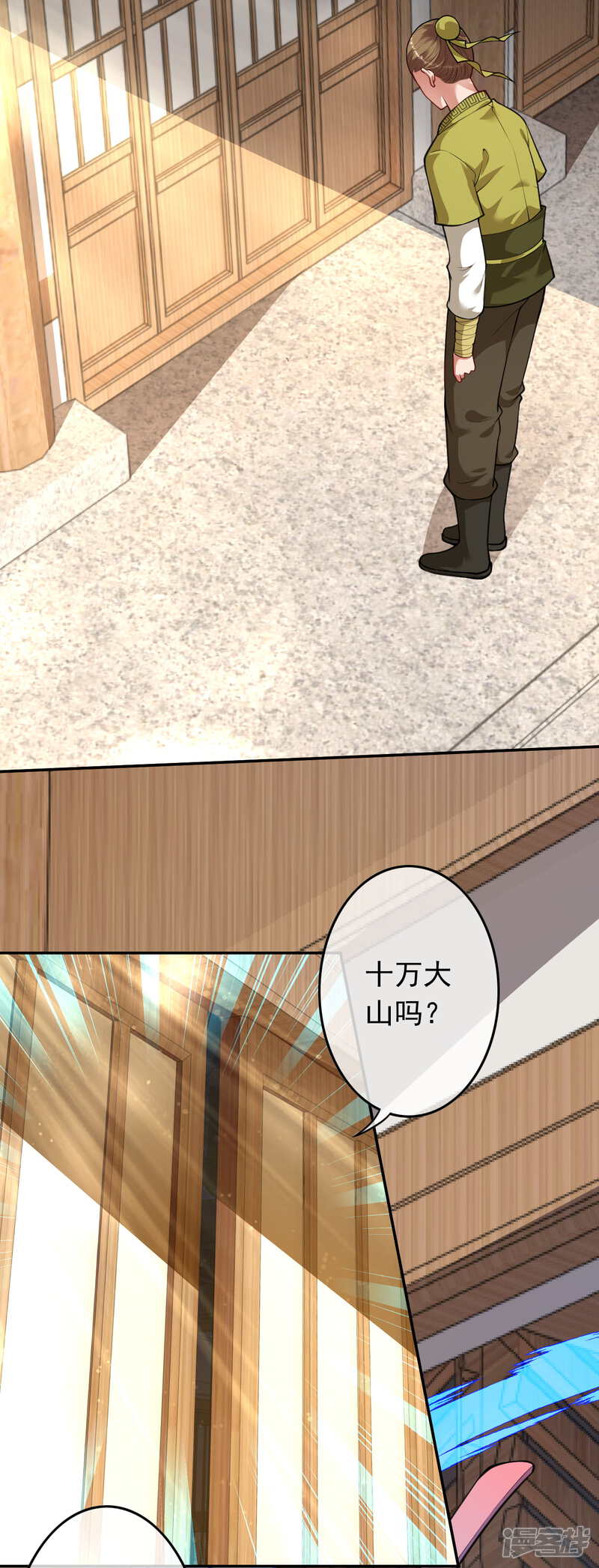 【无敌剑域】漫画-（第87话 奸细）章节漫画下拉式图片-第13张图片