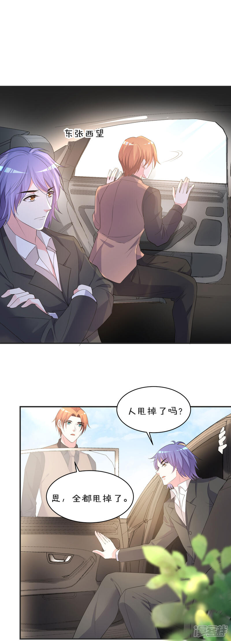 第354话-我被总裁黑上了！-源创优加（第2张）