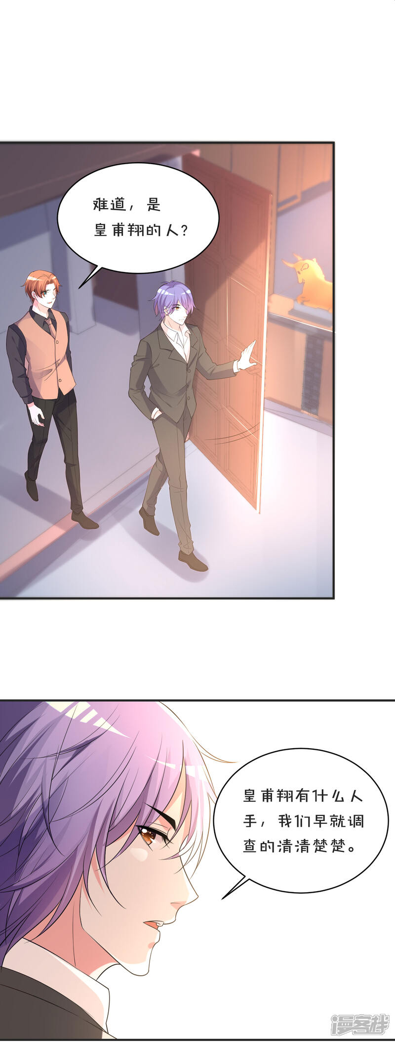 第354话-我被总裁黑上了！-源创优加（第4张）