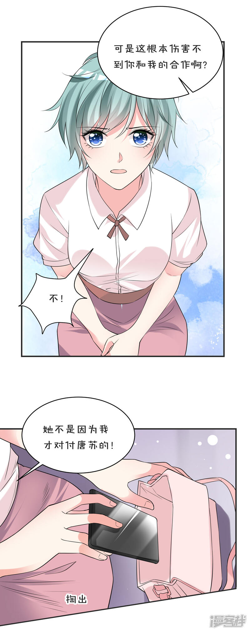 第354话-我被总裁黑上了！-源创优加（第10张）