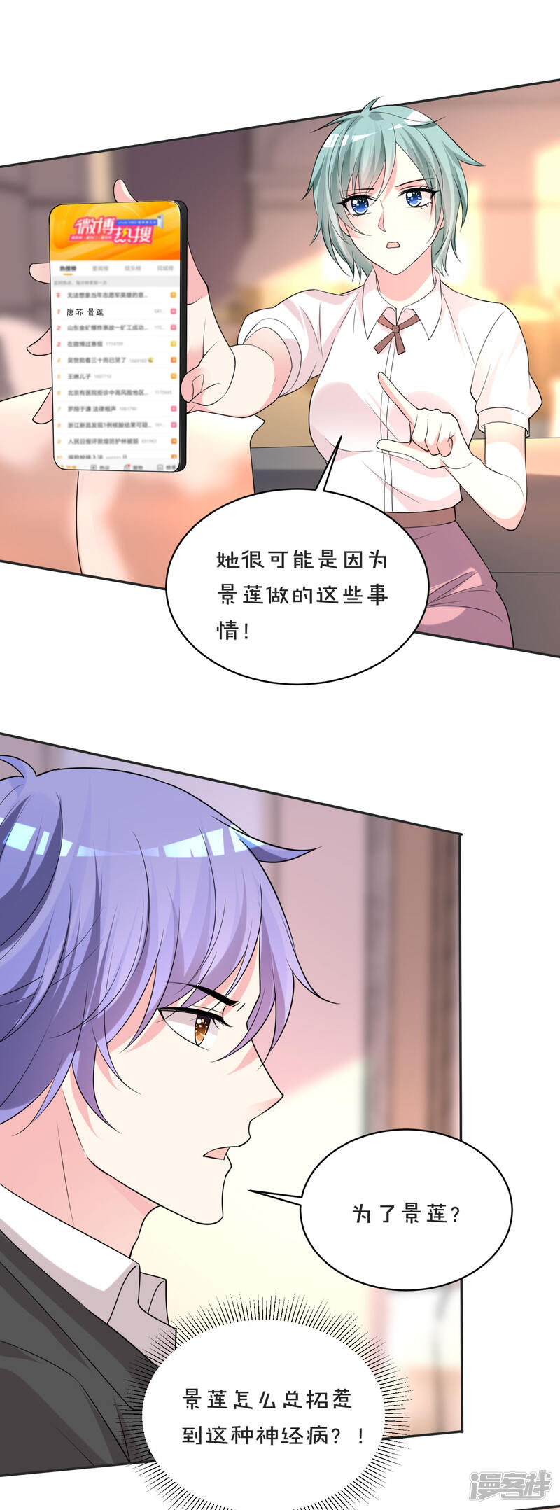 第354话-我被总裁黑上了！-源创优加（第11张）